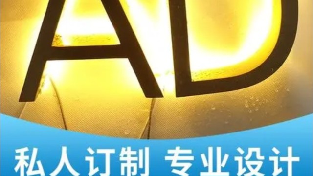 發(fā)光字制作需要注意什么細(xì)節(jié)問題？